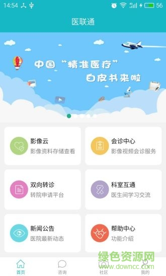 医联通app