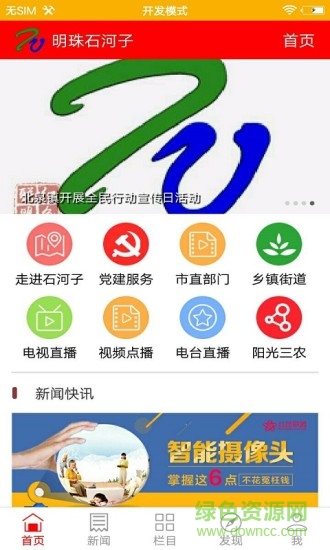 明珠石河子app