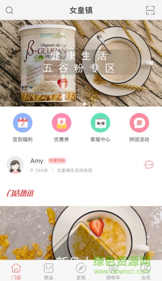 女皇镇购物中心app