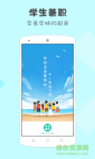 学生兼职app