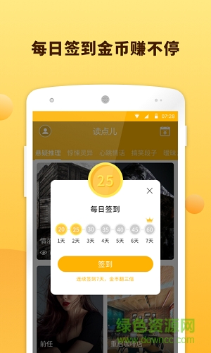 读点儿对话小说 v1.0.3 安卓版 1