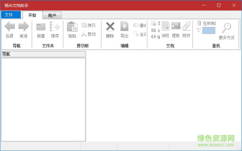 稻米文档助手免费 v4.0 最新版 0