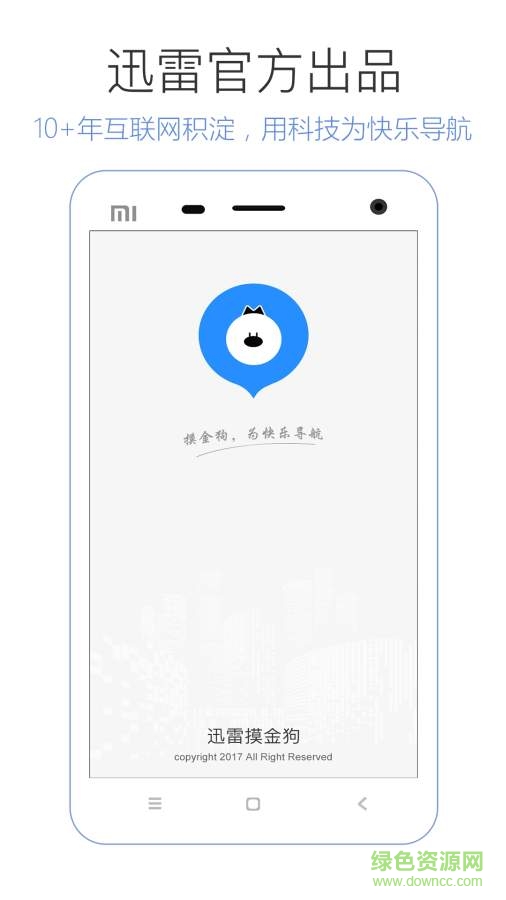 迅雷摸金狗app