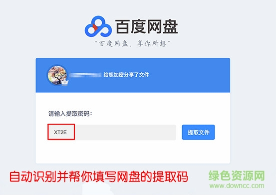 云盘万能钥匙下载