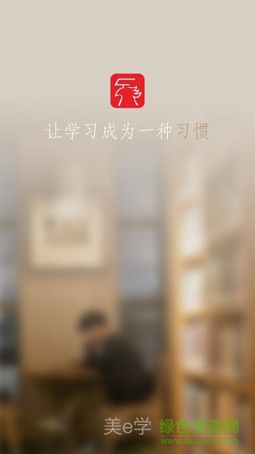 国美e学院app