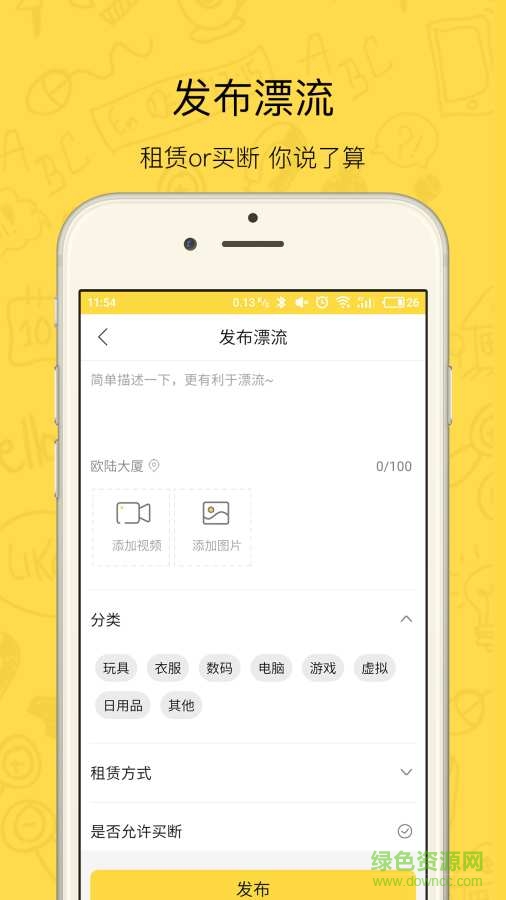 爱漂流app