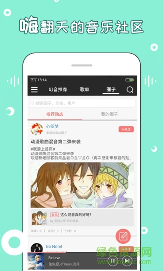 幻音音乐手机版 v3.10.11 安卓版 2