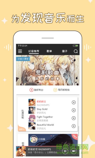 幻音音乐手机版 v3.10.11 安卓版 0