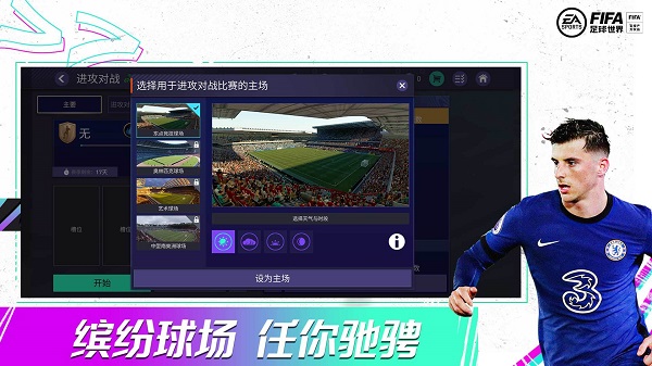 fifa足球世界苹果版 v19.0.03 iphone版 0