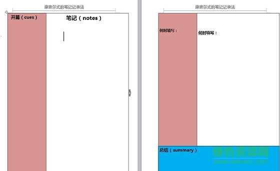 康奈尔笔记法word模板