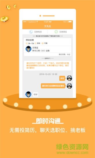 金融直聘app