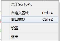 截图工具scrtopic.exe v1.0 免费版 2