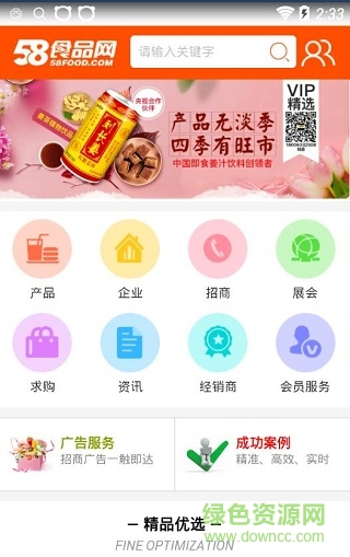 58食品网app下载