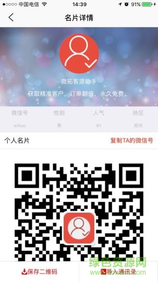 微拓客源助手app v1.3.0 安卓版 3