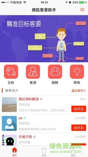 微拓客源助手app v1.3.0 安卓版 0