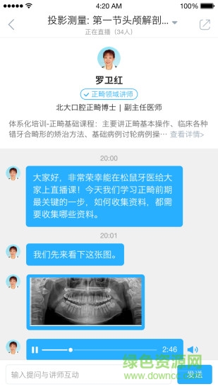 松鼠牙医app