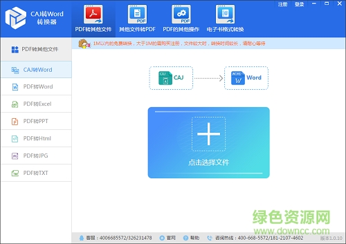 迅捷caj转word转换器