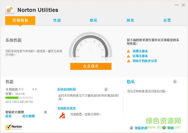 诺顿电脑优化大师Norton Utilities汉化版 v16.0.2.14 中文版 0