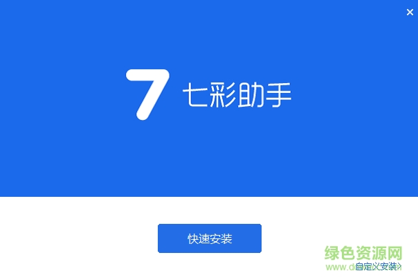 七彩苹果助手 v4.2.6 官方版 0