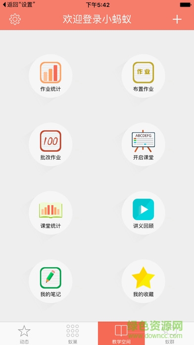 小蚂蚁教学平台学生端 v6.0.8 安卓最新版 3