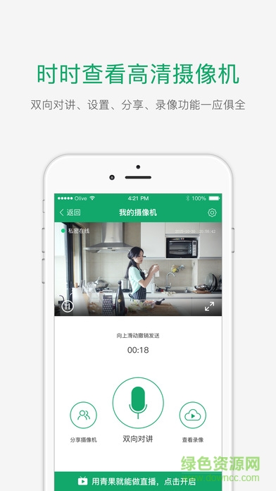 青果摄像机ios版 v2.8.2 iphone 1