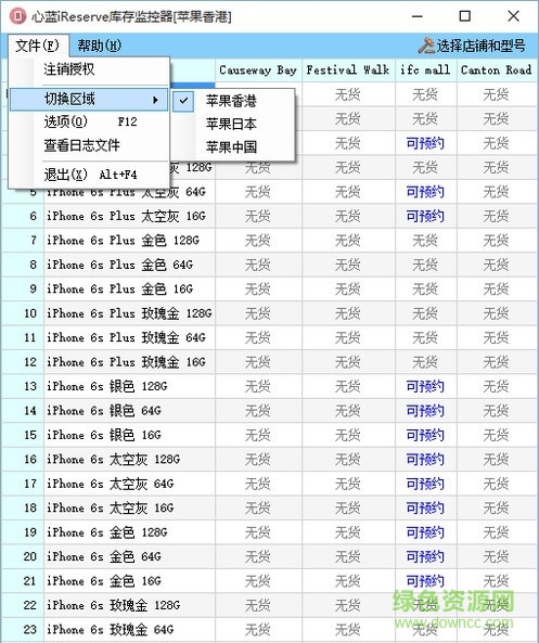 心蓝iReserve库存监控最新版