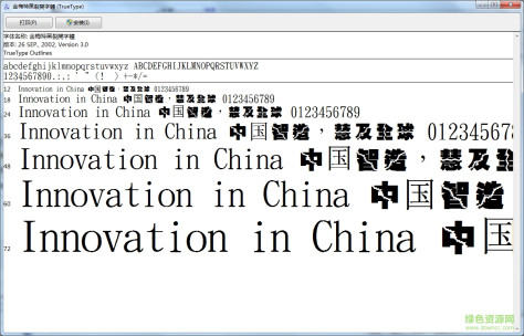 金梅特黑裂开体字体  0