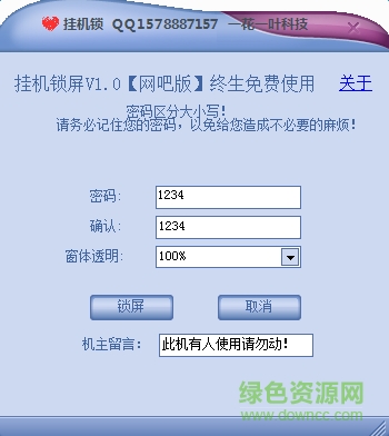 网吧挂机锁软件 v1.0 绿色版 0