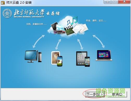 北师大云盘for mac v1.0 苹果电脑版 0