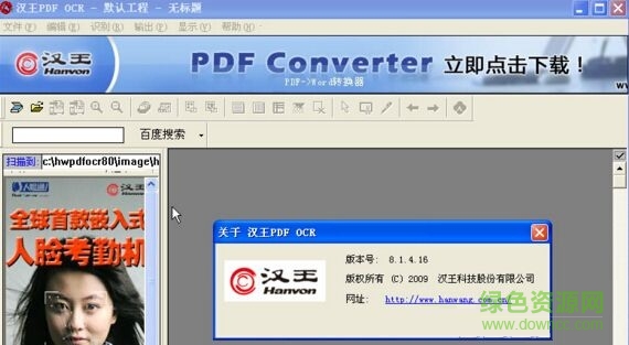 汉王pdf文字识别软件 v8.1.4.16  0