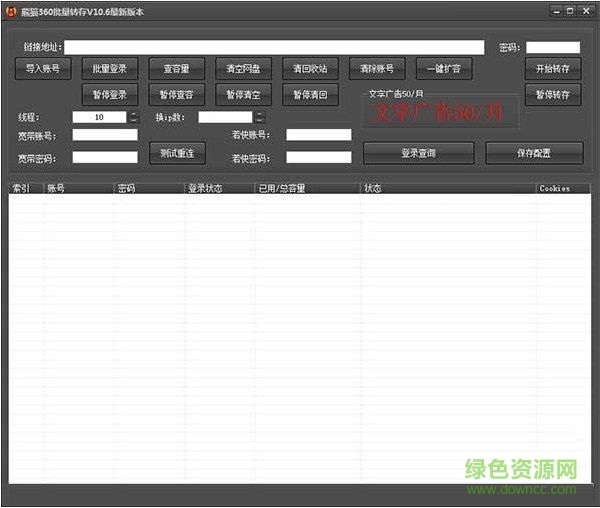 熊猫360云盘批量转存工具 V10.6 最新版 0