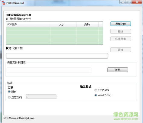 霄鹞PDF转Word助手 v3.5 官方版 0