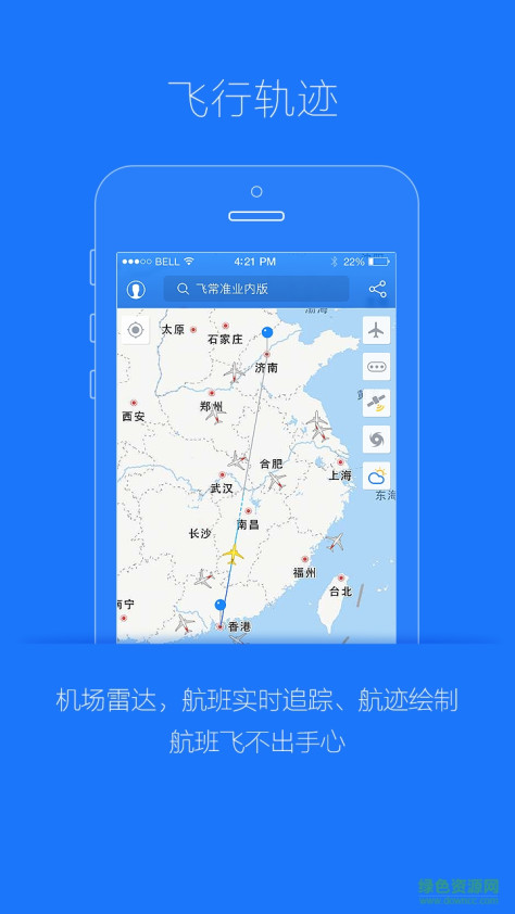 飞常准业内版苹果版 v5.2.11 iphone版 0