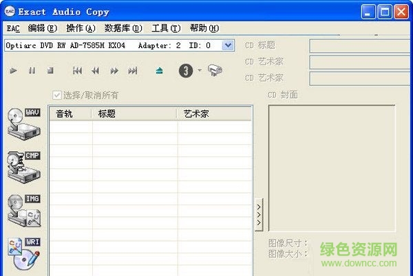 eac无损音频抓轨软件 V1.2.1 官方版 0