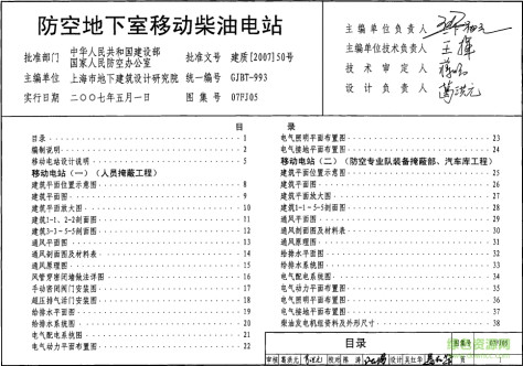 07fj05防空地下室移动柴油电站图集 pdf高清电子版 0