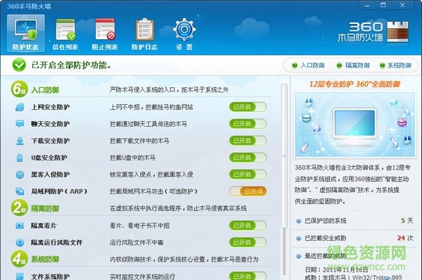 360木马防火墙 官方正式版 0