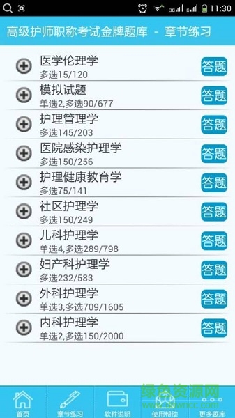 高级护师职称考试 v2.3.5 安卓版 2