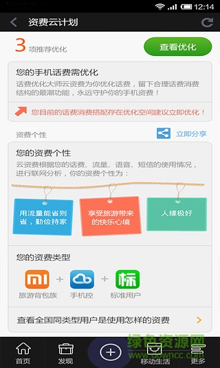 话费优化大师app v2.0.2 安卓版 2