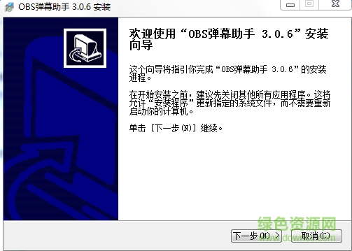 小葫芦obs弹幕助手(支持64/32位) v3.0.6 官网最新版 0
