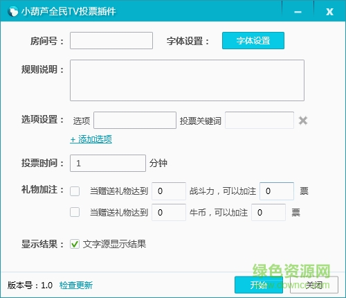 小葫芦全民tv投票插件 v1.0 官网最新版 0
