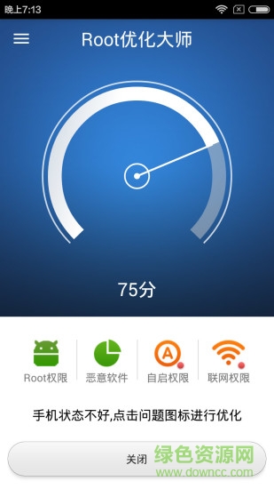 root优化大师最新版 v2.0.1 安卓版 2