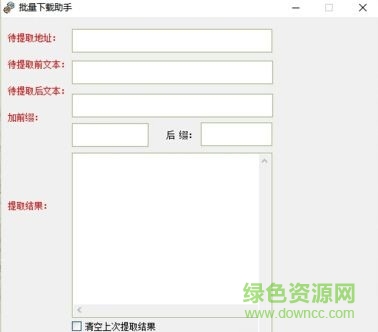 网页文件批量下载工具 v1.0 免费版 0