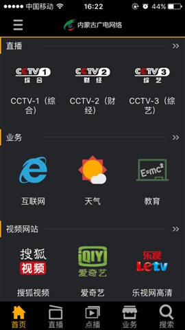 内蒙古广电网络商务版app