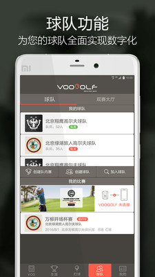 VOOGOLF(高尔夫助手) v5.1.1 安卓版 2