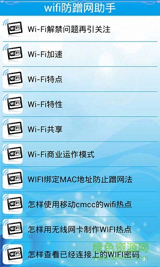 wifi防蹭网助手手机版 v3.0.2 安卓版 1