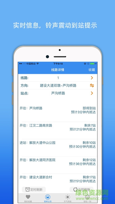 武汉实时公交手机客户端 v1.1.4 官方安卓版 4