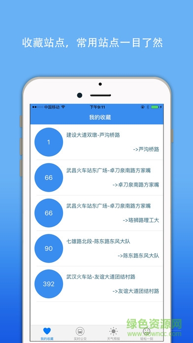 武汉实时公交手机客户端 v1.1.4 官方安卓版 3