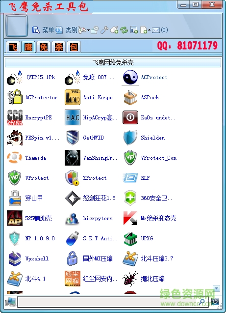 飞鹰免杀工具包 v2.0 免费版 0