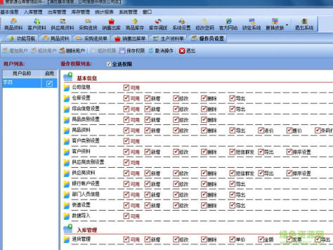 管家通仓库管理修改版 附注册码 0