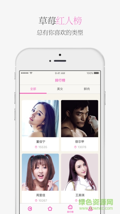 草莓红人show ios手机版 v1.0.3 官网iphone版 0